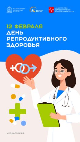 День репродуктивного здоровья вертикаль 02