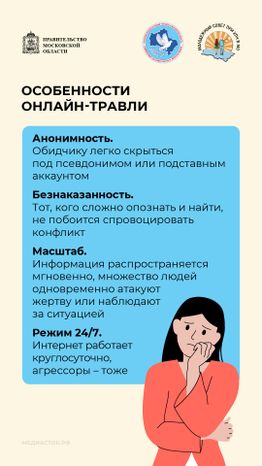 Как защититься от травли вертикаль 05