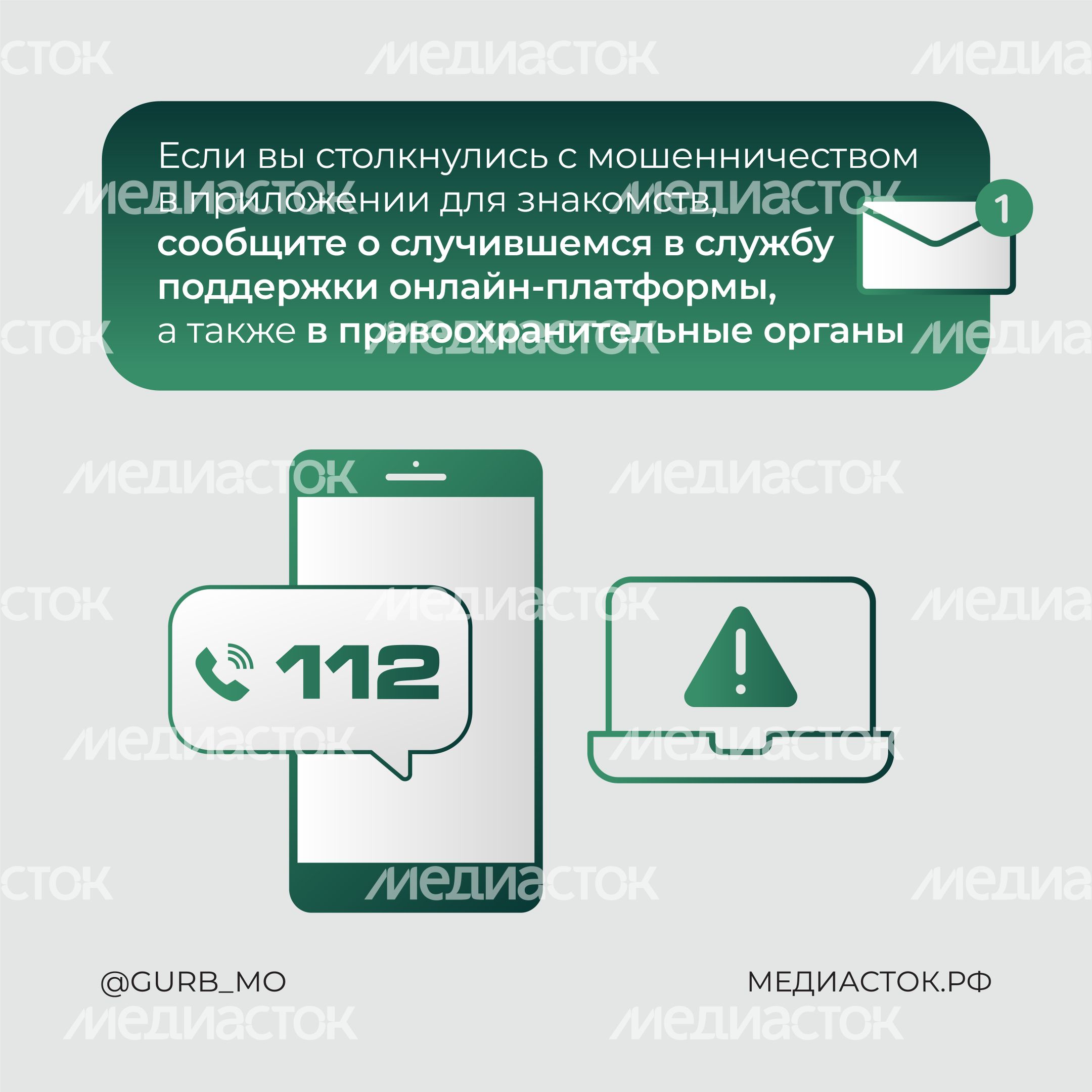 Как избежать мошенничества на сайтах знакомств квадрат 07