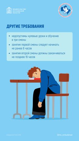 Школьники каких классов не могут учиться во вторую смену вертикаль 02