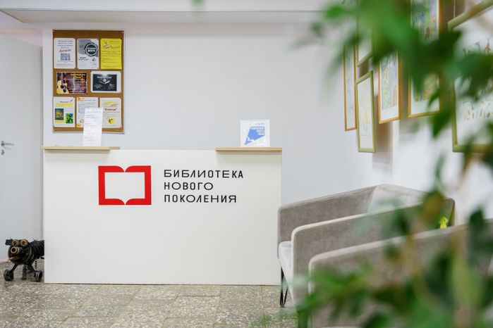 Библиотека семейного чтения «Очаг» в Электростали