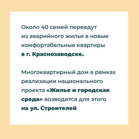 Переселение Краснозаводск-Строителей квадрат (2).jpg