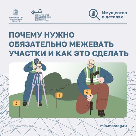 Почему необходимо межевать участки квадрат 01