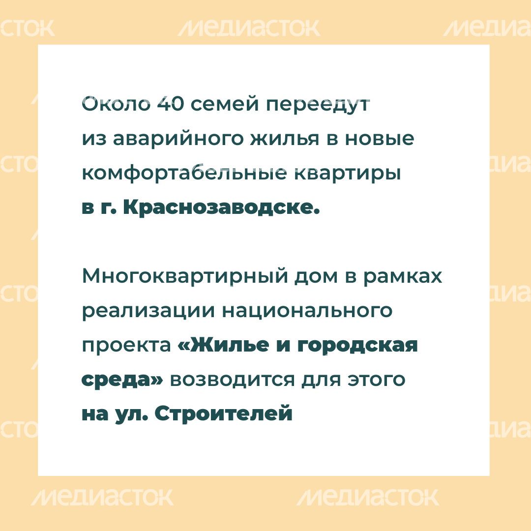 Переселение Краснозаводск-Строителей квадрат (2).jpg