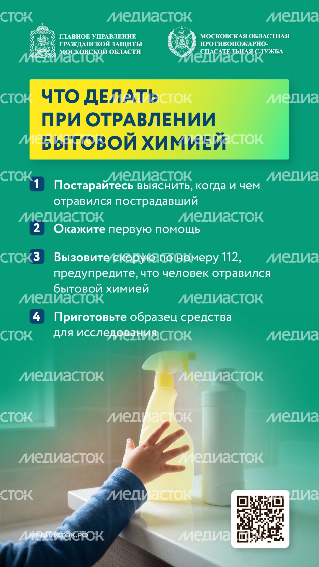 Что делать при отравлении бытовой химией вертикаль 01