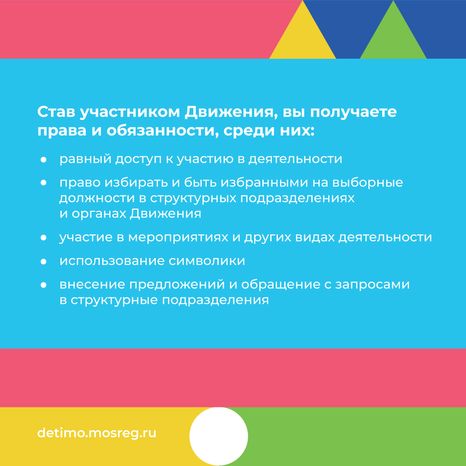 День детских общественных организаций 19 мая квадрат (1).png