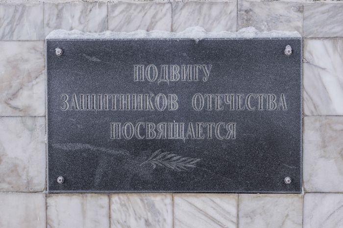 Памятник подвигу защитников Отечества в Павловском Посаде