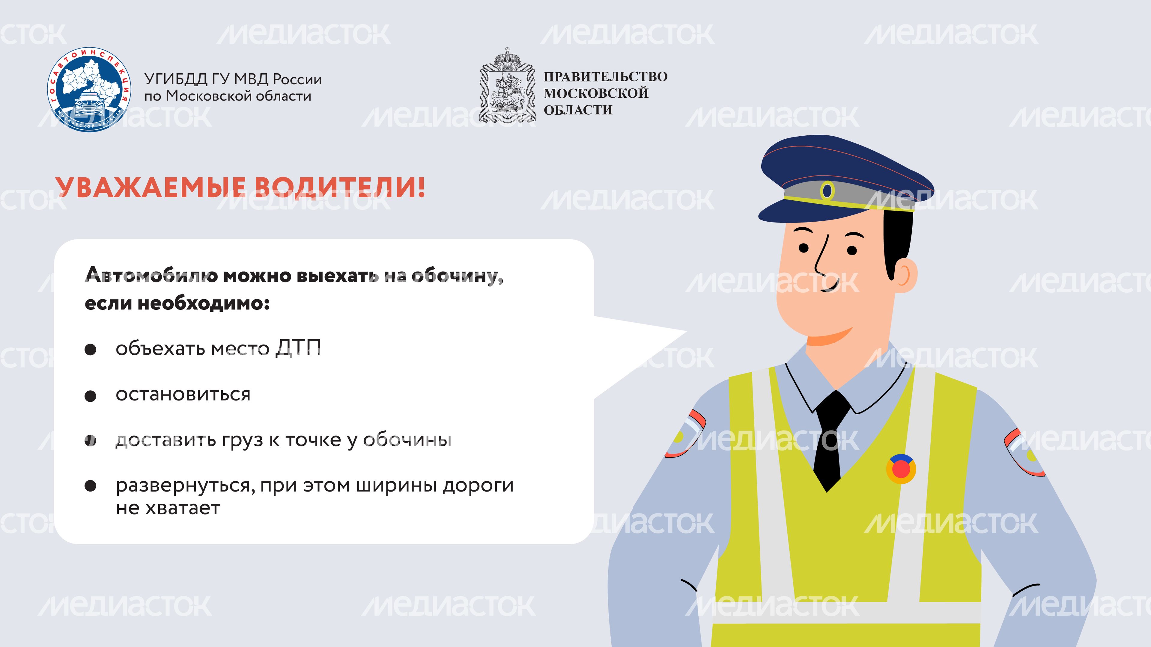 Движение по обочине-2024_Горизонталь-08