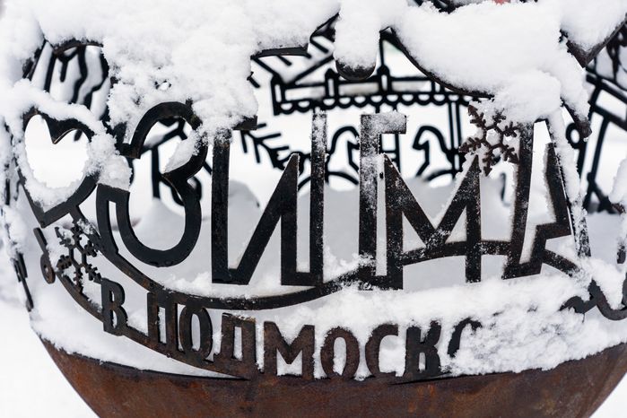 Высоковский городской парк культуры и отдыха «Березовый» в округе Клин зимой