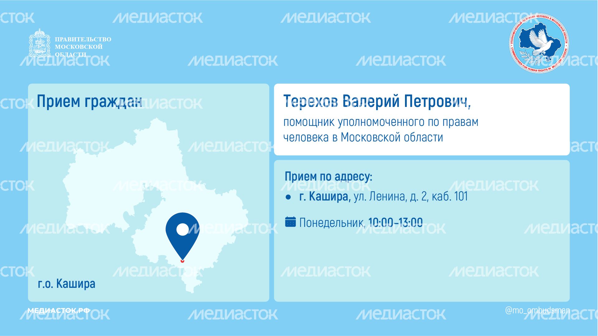 Прием граждан Терехов горизонталь Прием граждан Терехов горизонталь