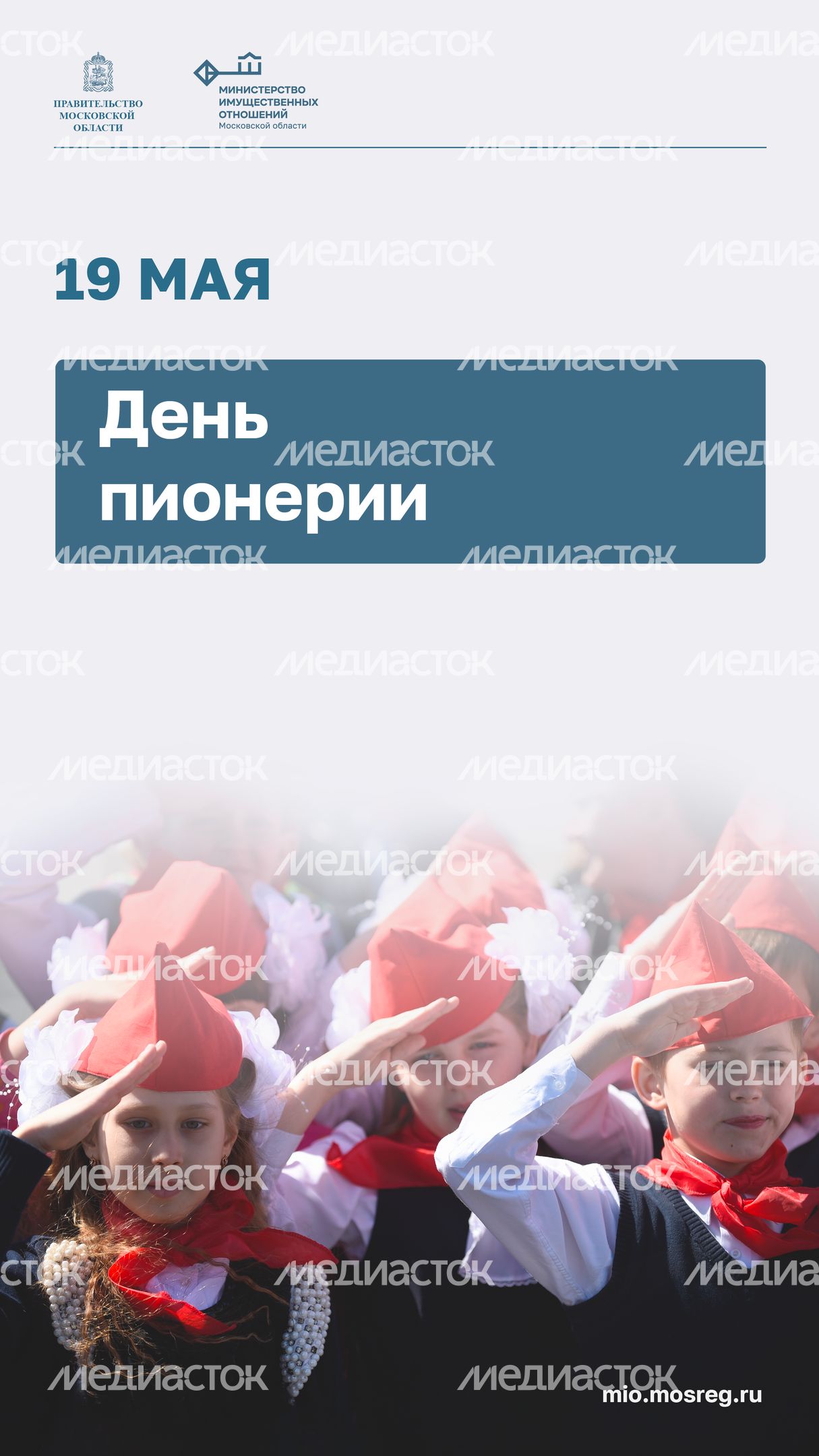 Открытка_Вертикаль-День -пионерии