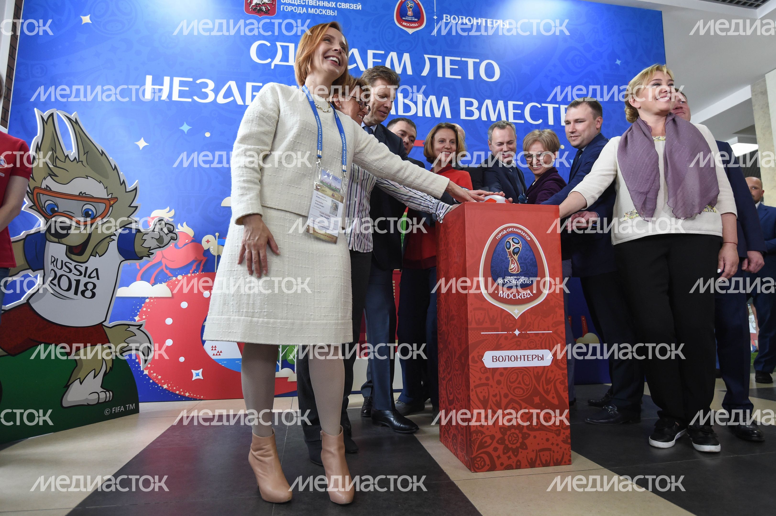 Открытие штаба волонтеров чемпионата мира по футболу – 2018 в Москве