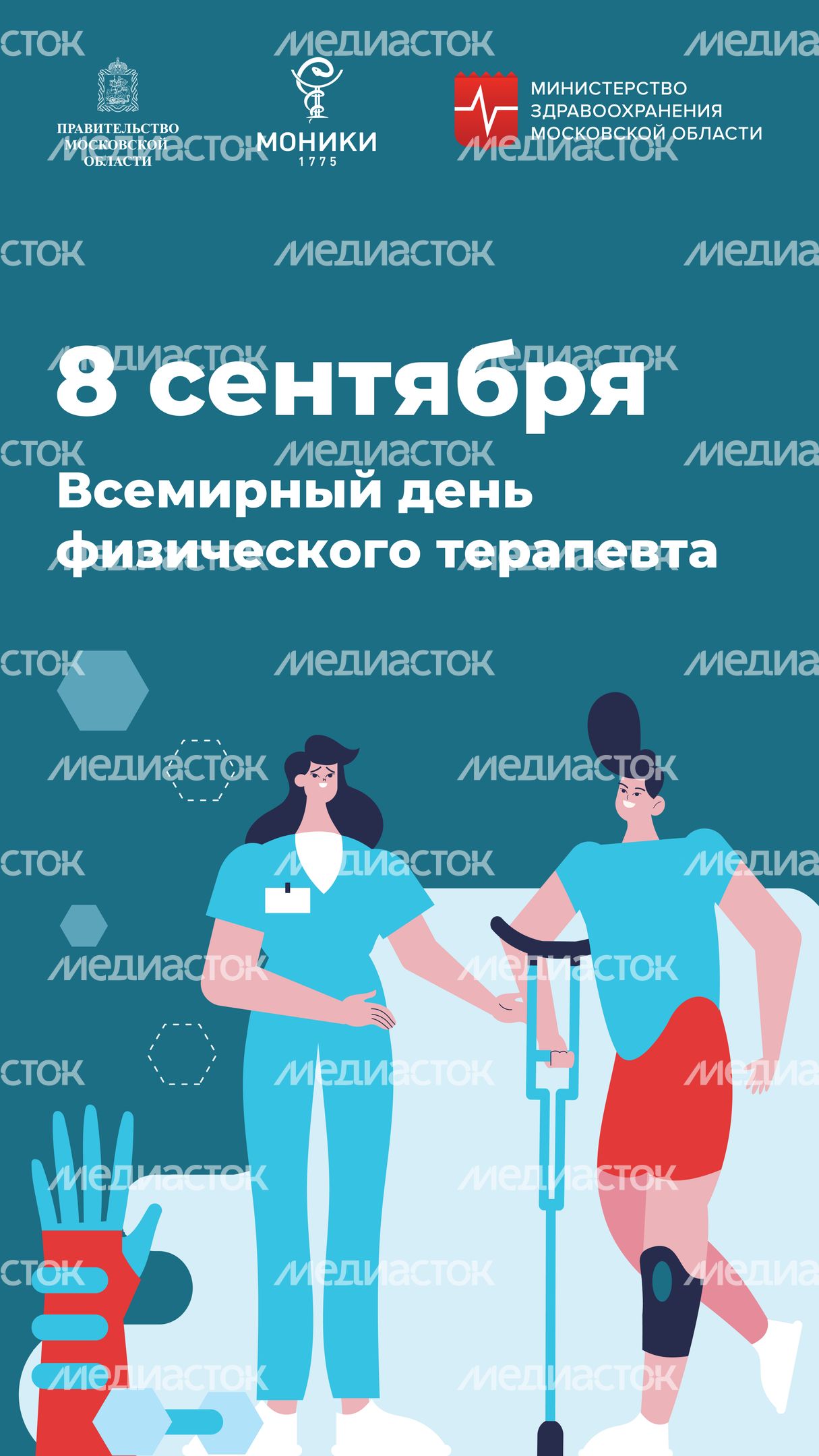 Вертикаль_День физического терапевта.jpg