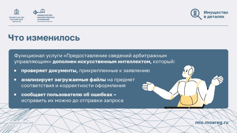 Онлайн-услуга для арбитражных управляющих горизонталь 02