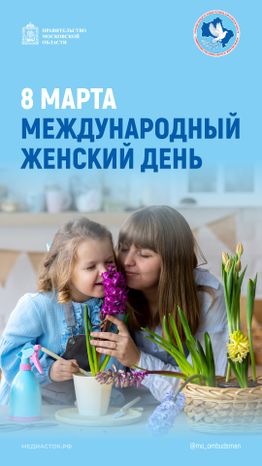 8 марта вертикаль 02