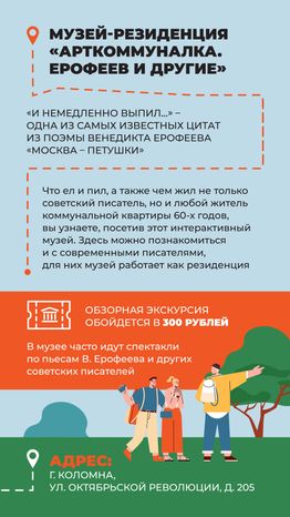 Гид по писательским местам-2024_Вертикаль-02