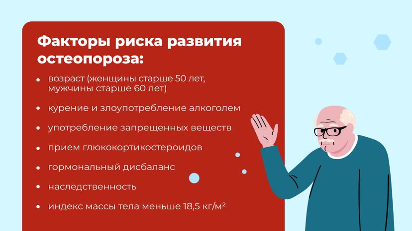 профилактика_остеопороза_горизонталь_05.jpg
