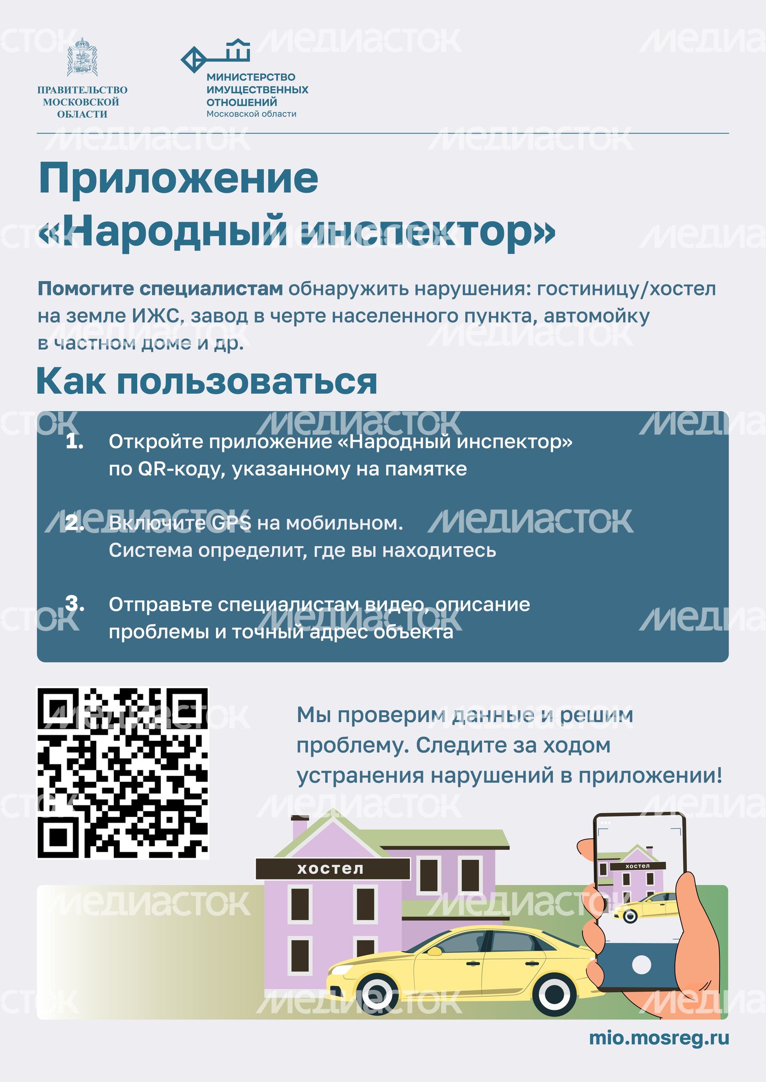 Минимущество Народный инспектор памятка а4