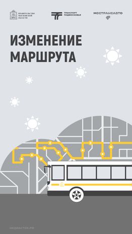 Обложка Изменение маршрута 03 Лето Вертикаль