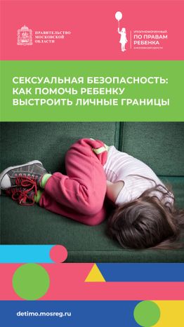 Вертикаль Сексуальная безопасность_01.jpg