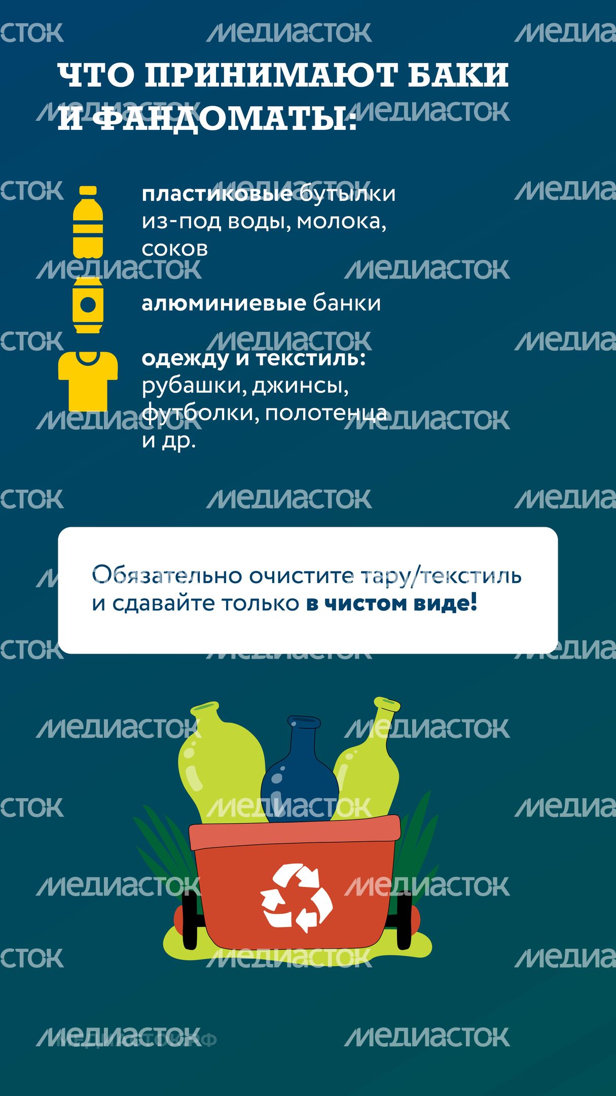 Как сдать пластик, алюминий и старую одежду в Подмосковье вертикаль 02