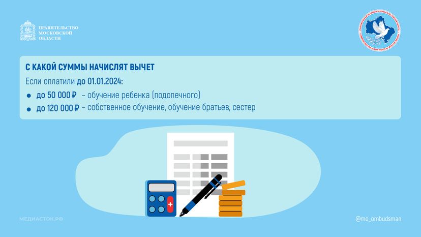 Налоговый вычет за обучение горизонталь 02