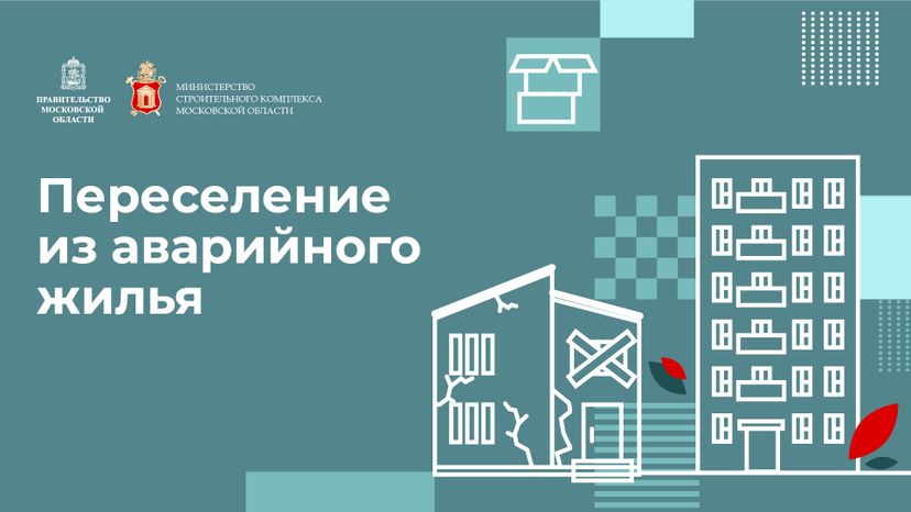 Горизонталь_переселение_из_аварийного_жилья-100.jpg
