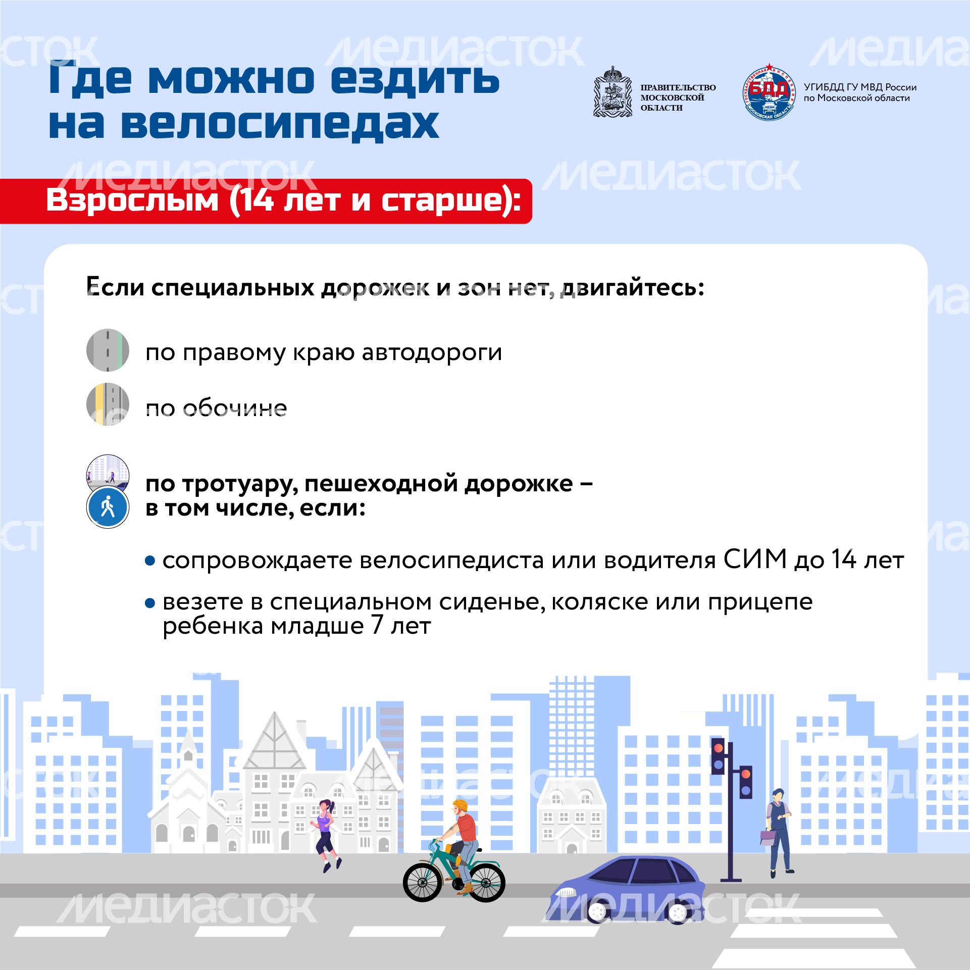 Квадрат_Как ездить на велосипеде без штрафов_03-100.jpg