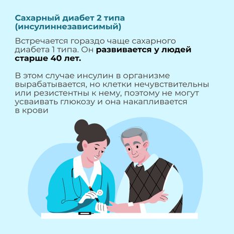 Сахарный диабет_Квадрат-04.jpg
