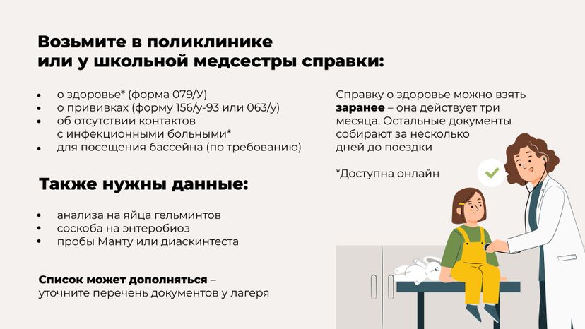 Каникулы. Лагерь