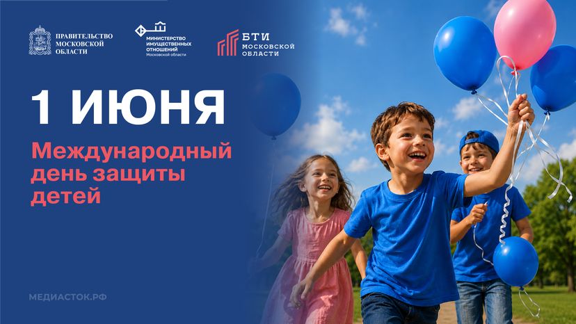 Открытка 1 июня горизонталь 01