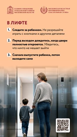 Безопасность в лифтах вертикаль 10