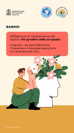 Как избавиться от вредных привычек вертикаль 07