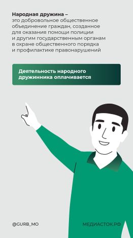 Как стать народным дружинником вертикаль 02