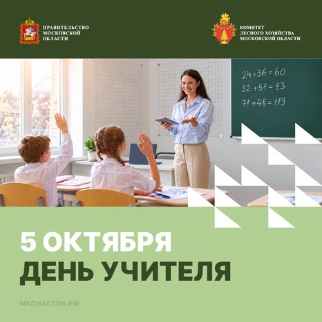 Открытка День учителя 5 октября 2026 Квадрат 01