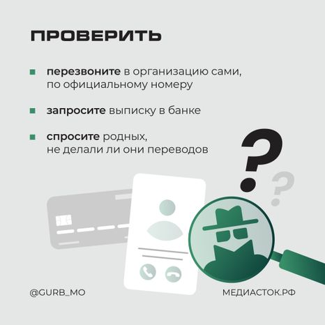 Что делать при любом сомнительном звонке или сообщении квадрат 04