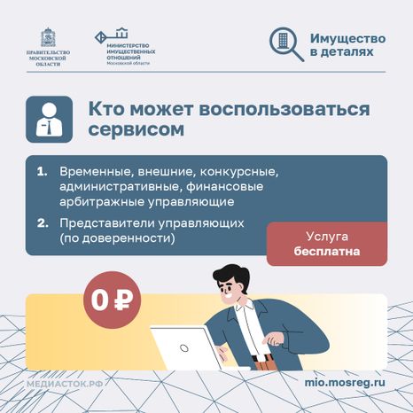 Онлайн-услуга для арбитражных управляющих квадрат 03