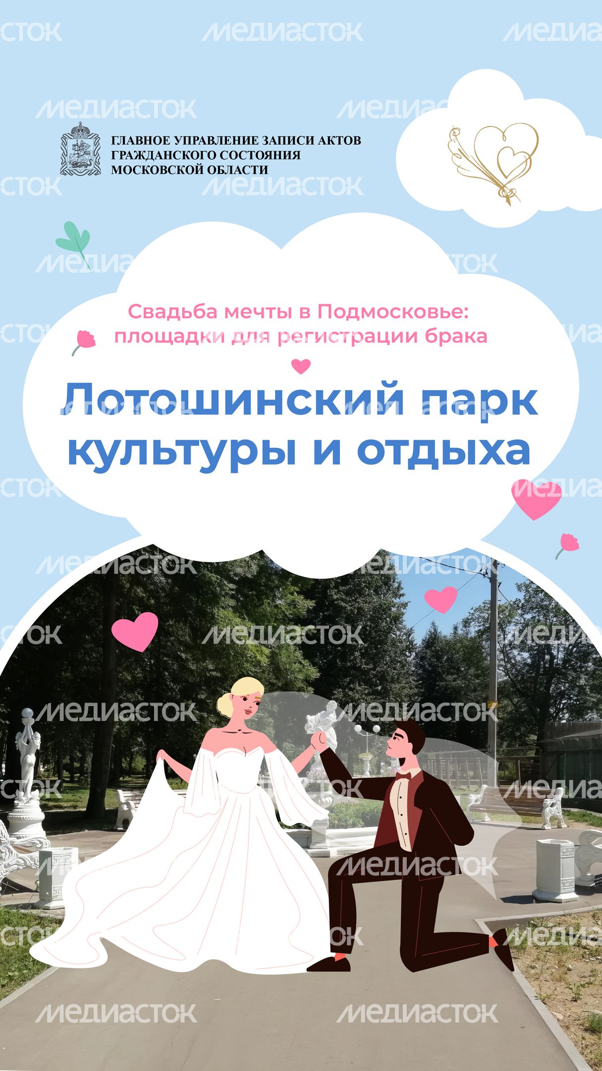 загс_выездные площадки-01.jpg