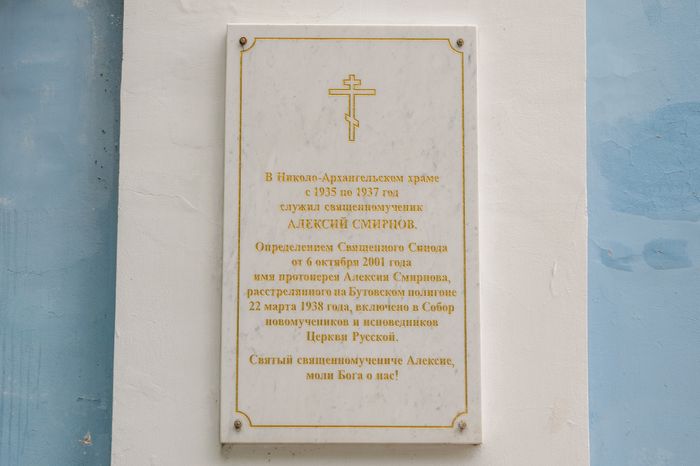 Николо-Архангельская церковь