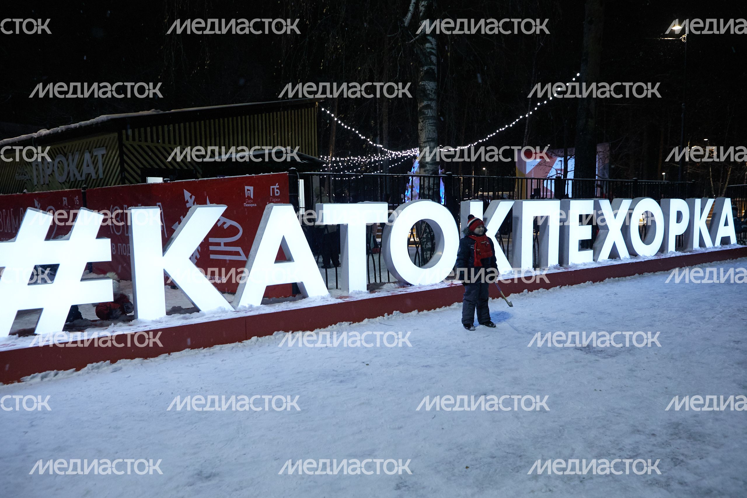 Открытие катка в парке Пехорка в Балашихе