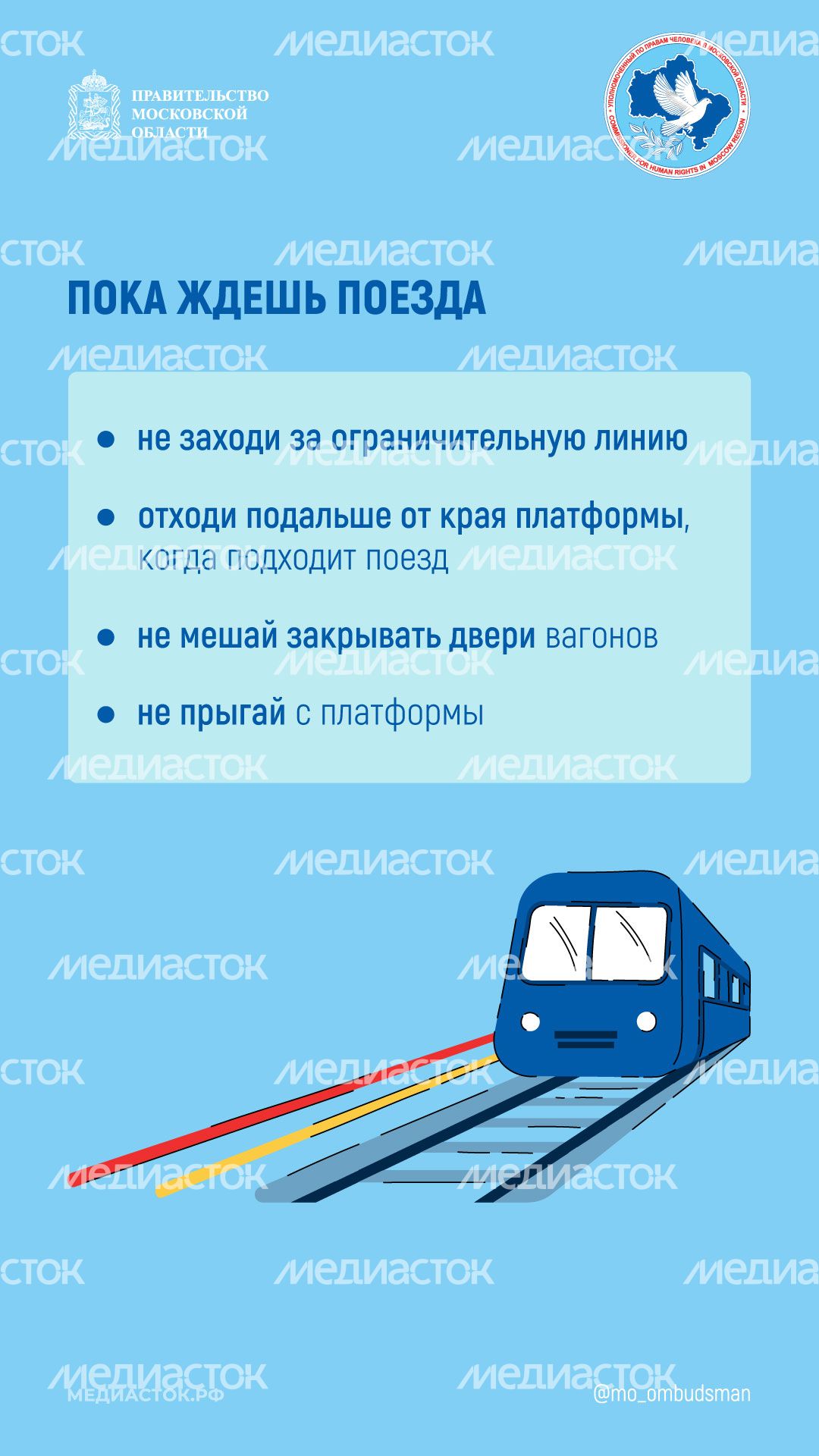 Безопасность на железной дороге вертикаль 08