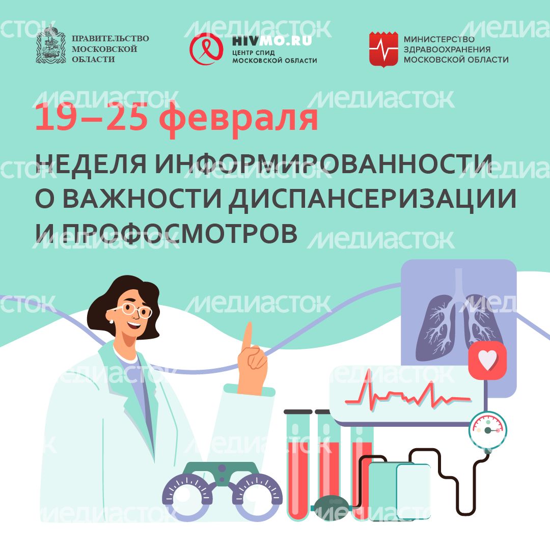 Неделя информированности о важности диспансеризации и профосмотров - квадрат