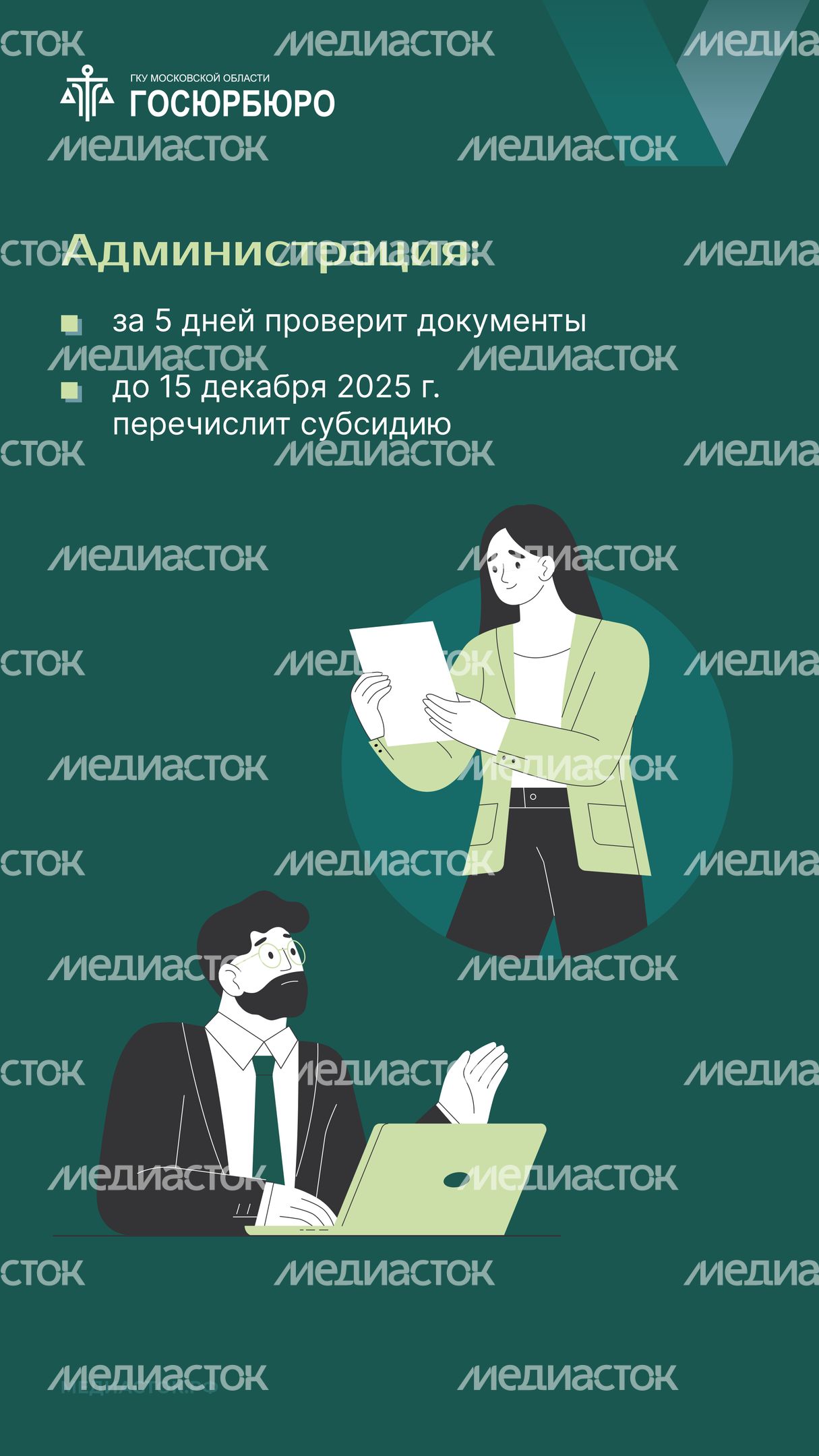 Выдача сертификатов на переезд из аварийного жилья в Московской области вертикаль 08 Выдача сертификатов на переезд из аварийного жилья в Московской области вертикаль 08