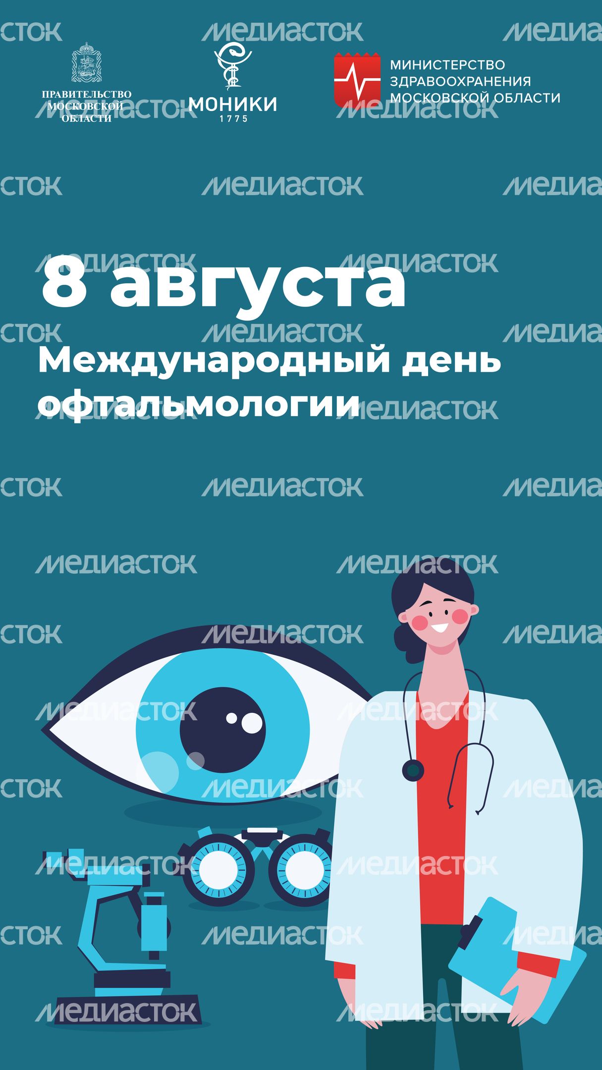 Вертикаль_День офтальмологии.jpg