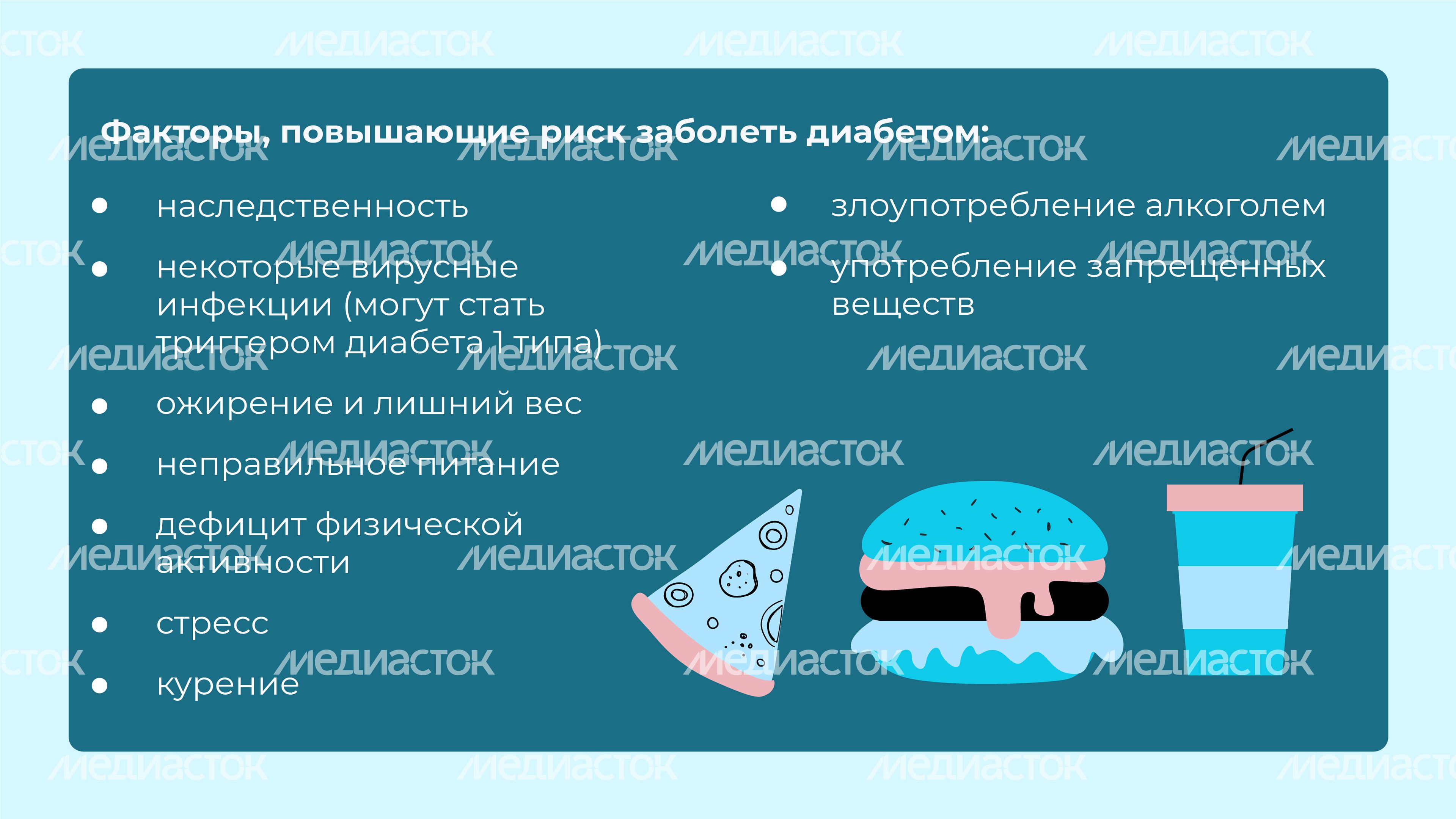 Сахарный диабет_Горизонталь-05.jpg