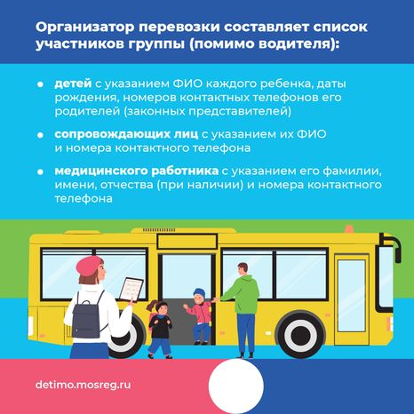 Едем на экскурсию в автобусе - квадрат - 08.png