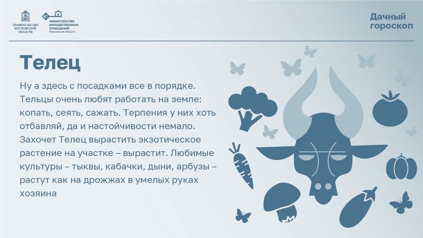 Дачный гороскоп
