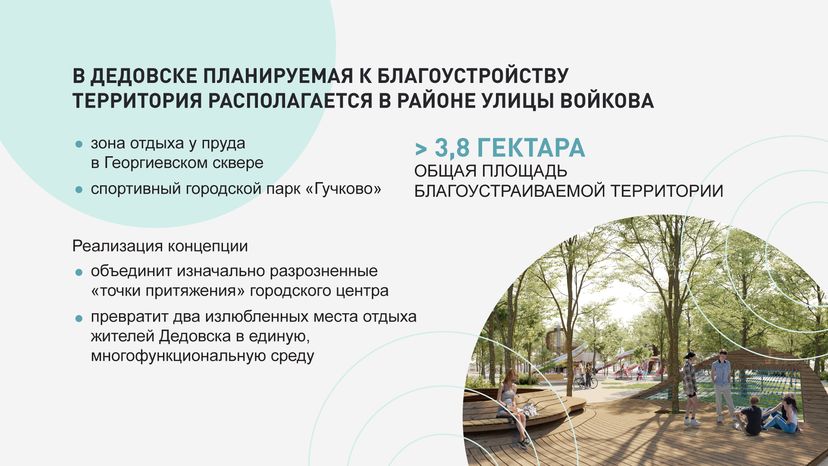 Благоустройство Дедовска