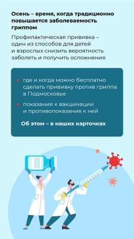 Вертикаль_вакцинация против гриппа_02