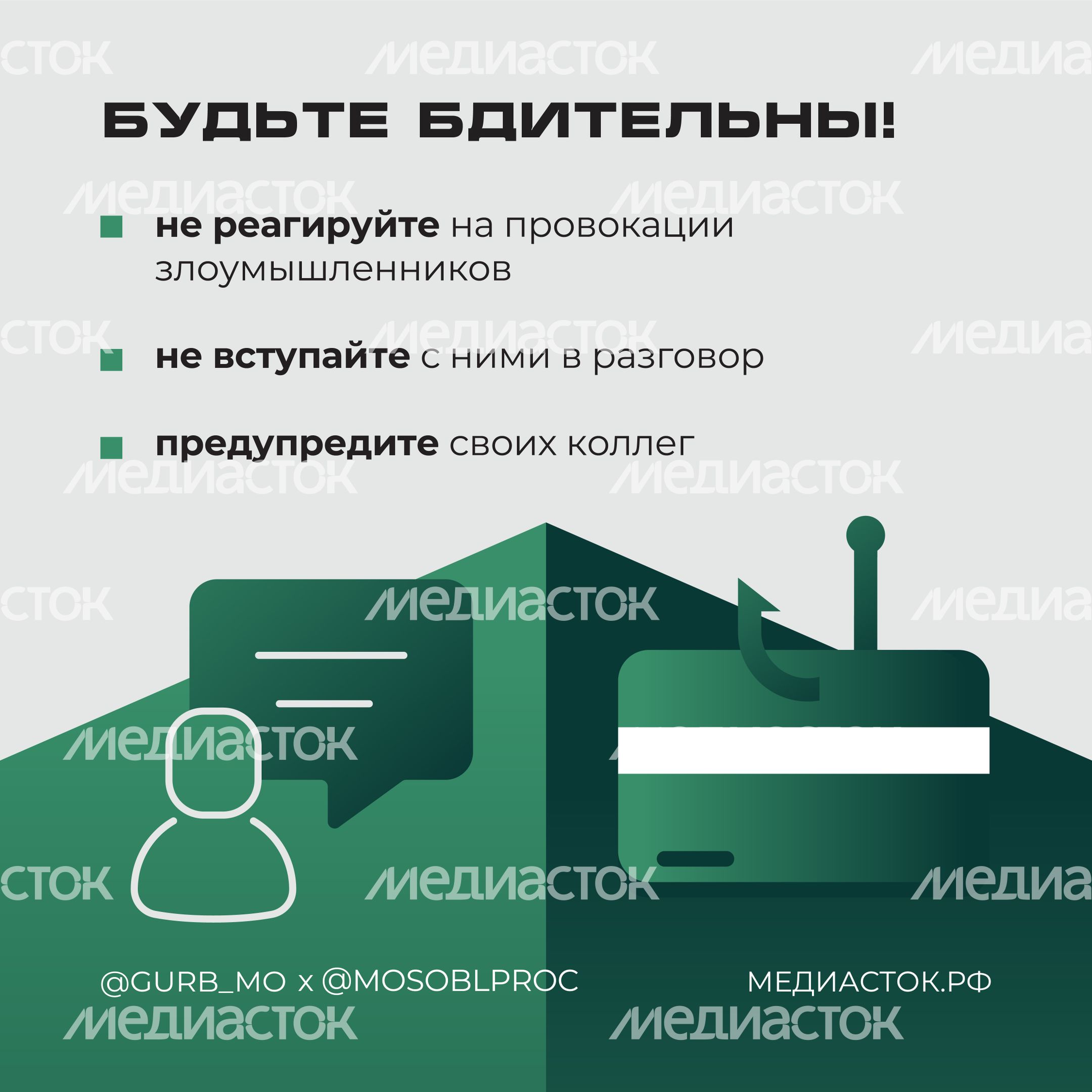 Мошенники маскируются начальниками квадрат 04